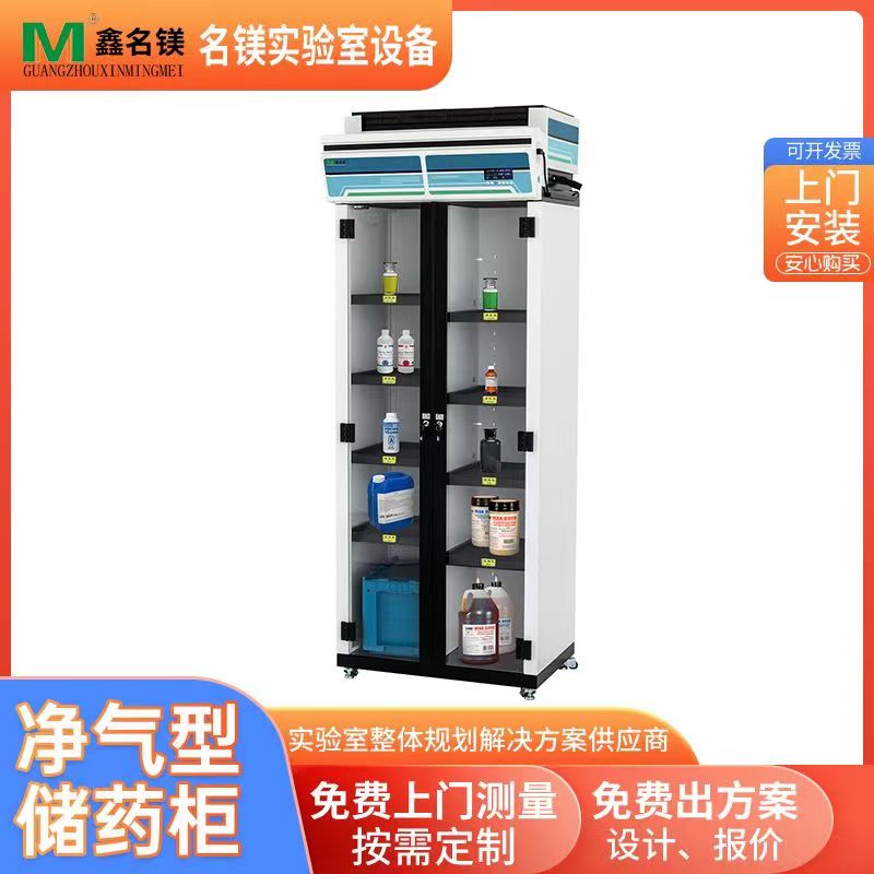凈氣型儲藥柜